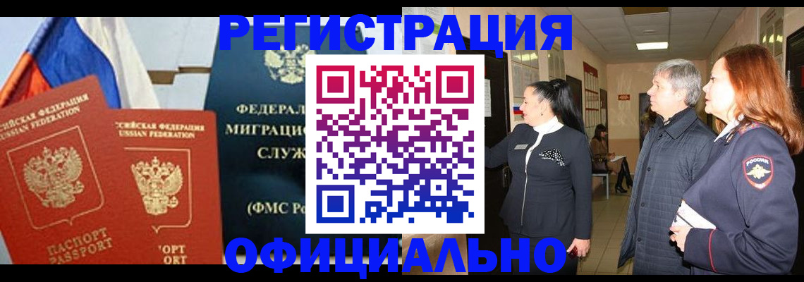 прописка 2025 в Николаевске-на-Амуре