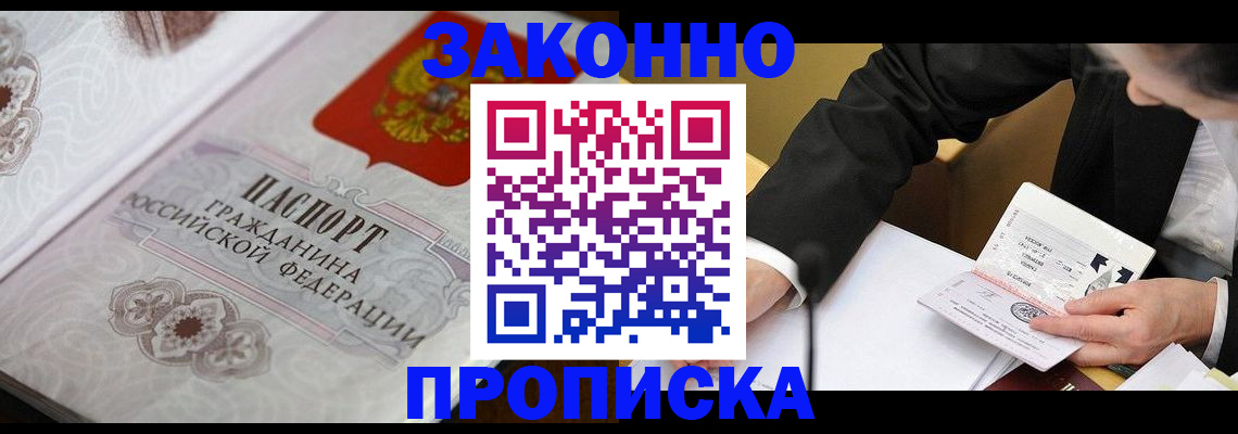 временная прописка в Николаевске-на-Амуре